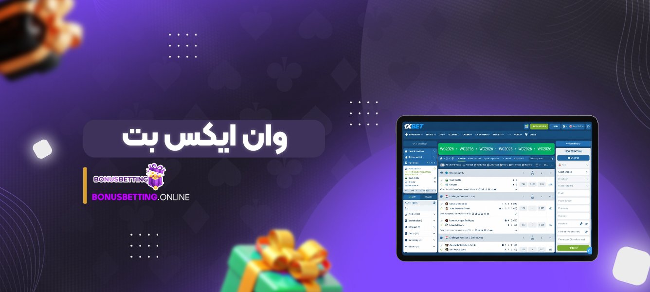 وان ایکس بت